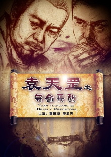 Yuan Tiangang and Deadly Predators Trailer