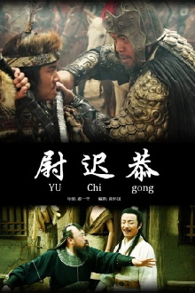 Yuchi Gong Trailer