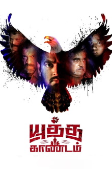 Yuddha Kaandam Trailer
