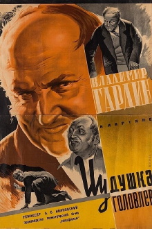 Yudishka Golovlyov Trailer