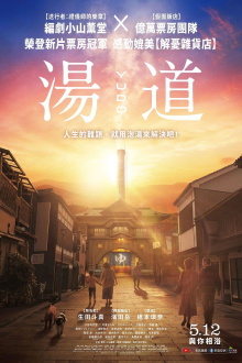 Yudo Trailer