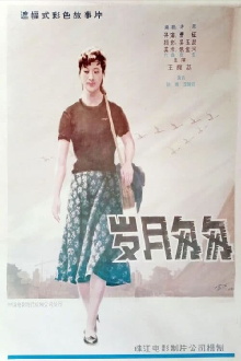 Yue sui cong cong Trailer