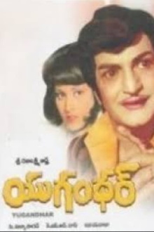 Yugandhar Trailer