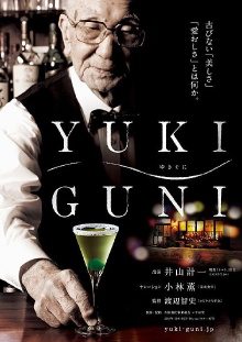 YUKIGUNI Trailer