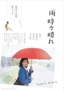 Yuko's Diary Trailer