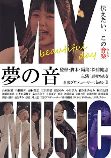 Yume no Oto Trailer