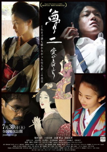 Yumeji: A Spurt of Love Trailer