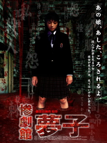 Yumeko's Nightmare Trailer