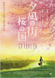 Yunagi City, Sakura Country Trailer