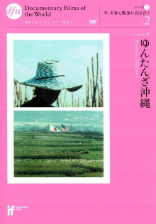 Yuntanza Okinawa Trailer