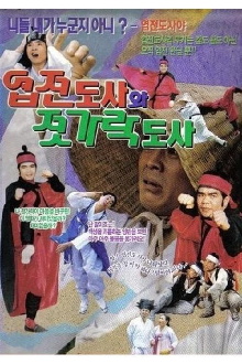 Yup-Jeon Master And Chopsticks Master Trailer