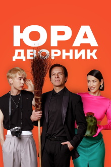Yura the Janitor Trailer