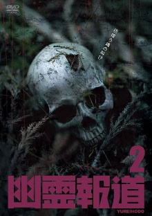 Yurei Hodo 2 Trailer