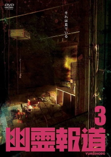 Yurei Hodo 3 Trailer
