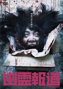 Yurei Hodo Trailer