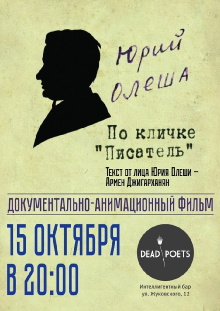 Yuri Olesha, nicknamed "The Writer" Trailer