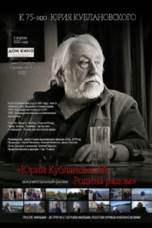 Yury Kublanovsky. Homeland Is Near Trailer
