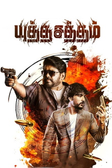 Yutha Satham Trailer