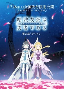 Yuuki Yuuna is a Hero: Washio Sumi's Chapter 3 - Promise Trailer