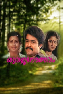 Yuvajanotsavam Trailer