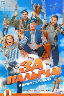 Za Palycha! Trailer