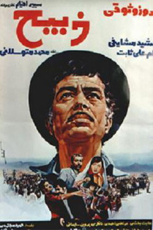 Zabih Trailer