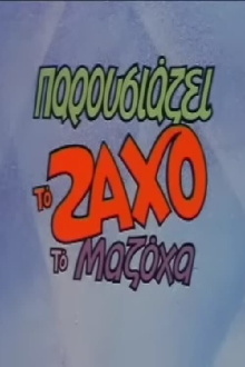 Zachos The Masochist Trailer