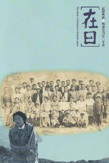 Zainichi: The Story of Koreans in Postwar Japan Trailer