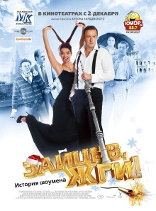 Zaitsev, burn! Showman Story Trailer