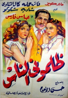 Zalamoni El Nas Trailer