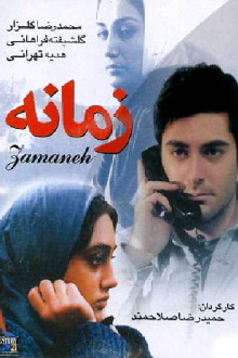 Zamaneh Trailer