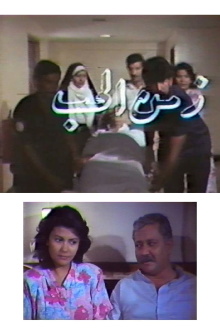 Zamn Al Houb Trailer
