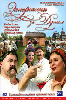 Zaporozhets Across the Danube Trailer