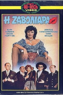 Zavoliara Trailer