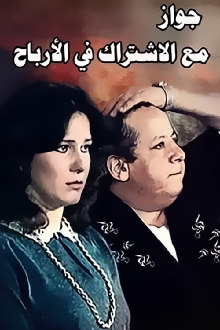Zawag M3 Aleshtrak Fe Alarbaah Trailer
