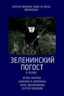 Zeleninsky Pogost Trailer