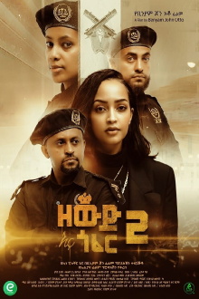 Zewd Ena Gofer 2 Trailer