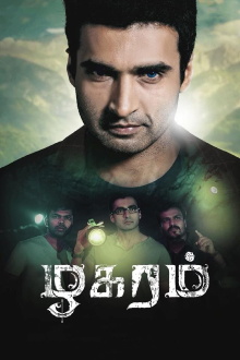 Zhagaram Trailer