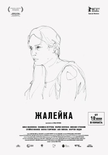 Zhaleika Trailer