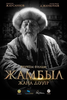 Zhambyl. A New Era Trailer