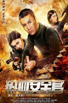 Zhan Tianjiao 2 Trailer