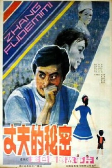 Zhang fu de mi mi Trailer