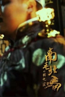 Zhang Jiudao: Southern Mao vs Northern Mao Trailer