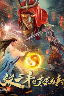 Zhang Sanfeng and Warriors of Last Days Trailer