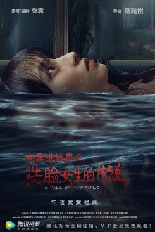 Zhang Zhen's Ghost Stories: The Girl Who Washed Her Face Trailer
