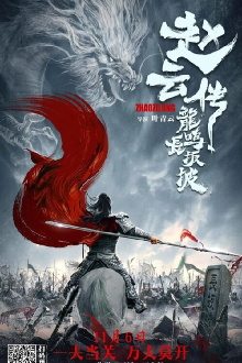 Zhao Yun's Fight at Changban Trailer