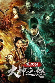 Zhen Fu Ministry: The Wrath of Vulcan Trailer