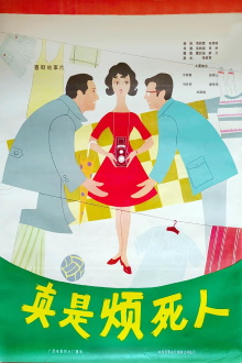 Zhen shi fan si ren Trailer