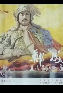 Zheng Cheng Gong Trailer