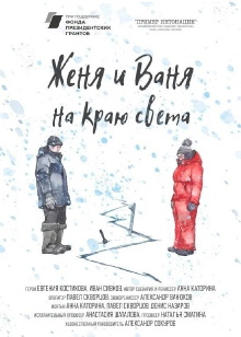Zhenya and Vanya At The Edge Of The World Trailer